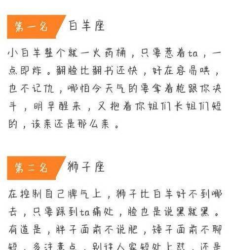 十二星座的翻脸排行