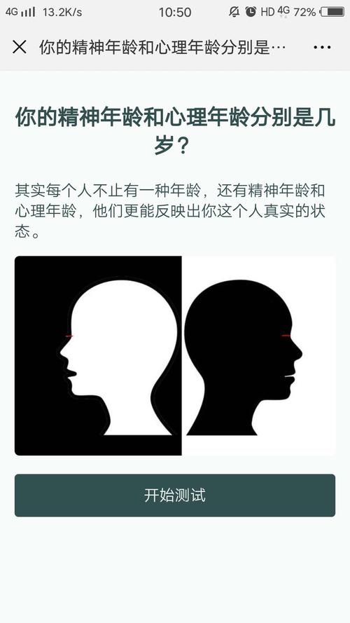 测试你的精神年龄
