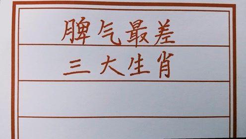 你是属于能力越差脾气越大的生肖吗