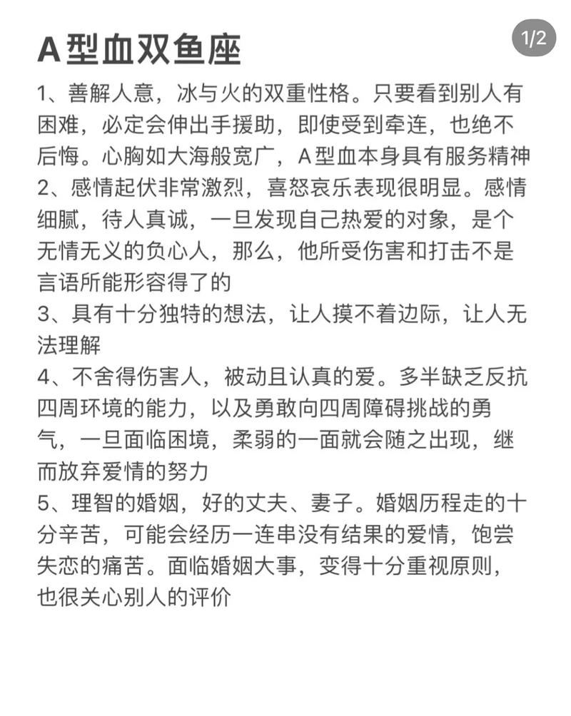双鱼座A型血前途成功的可能性