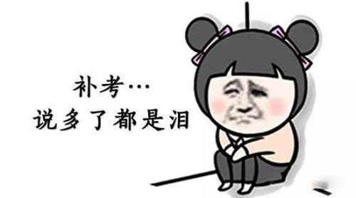 梦见考试不及格怎么回事