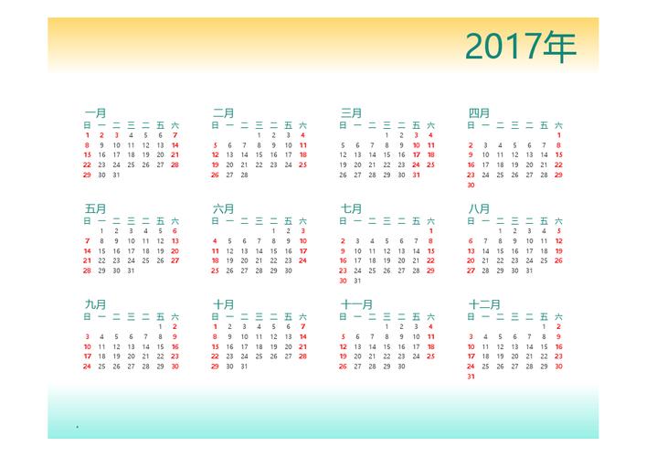 2017年是什么年?