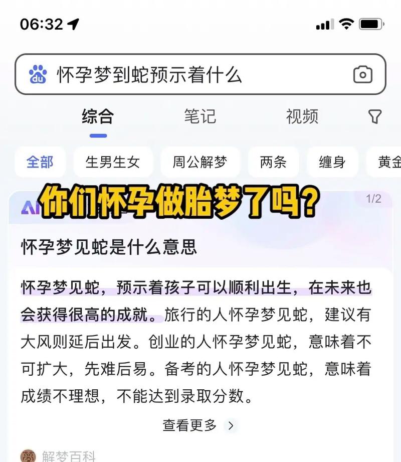 周公解梦 孕妇梦见蛇的寓意大全