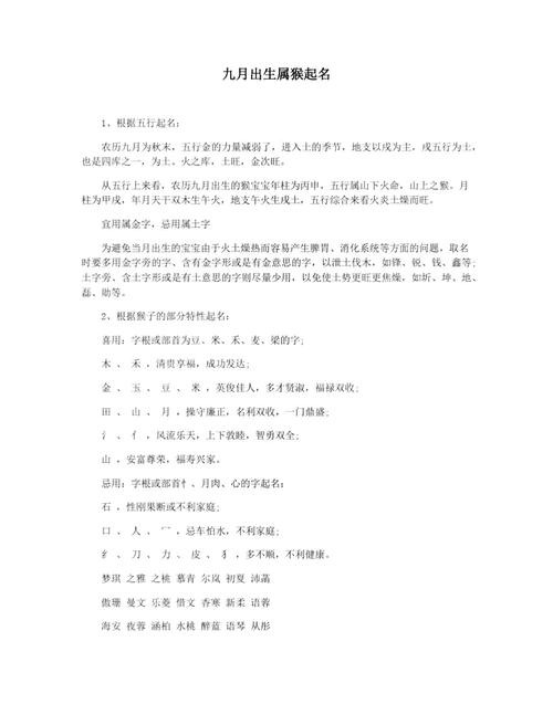 属猴起名宜用字
