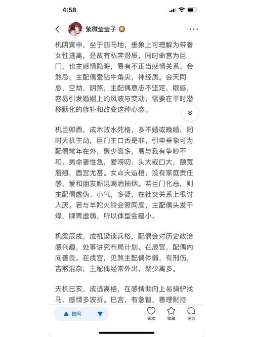 测试婚姻是否会离婚:天机星在夫妻宫者