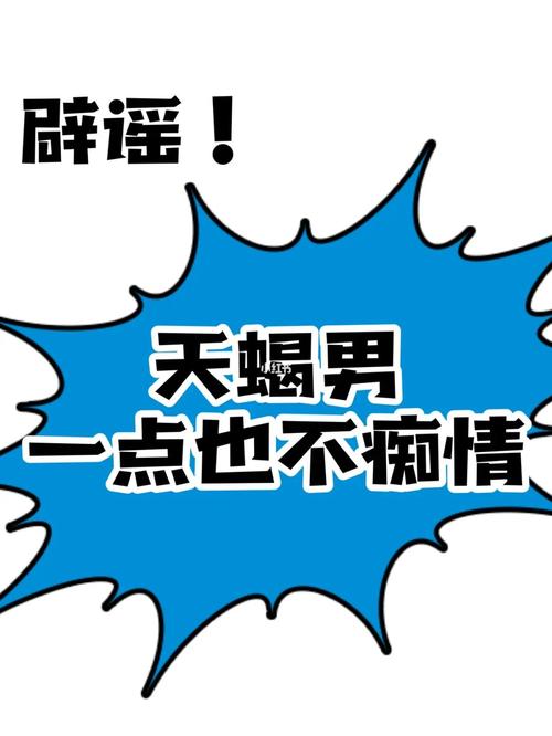 警惕:快快远离这些危险男吧