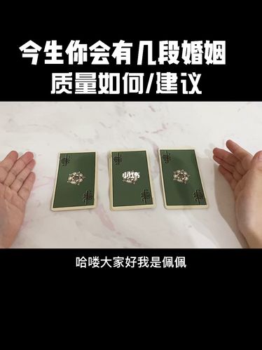 「占卜测试」今生有什么婚姻