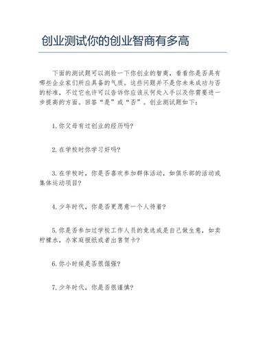 测试你的创业能力
