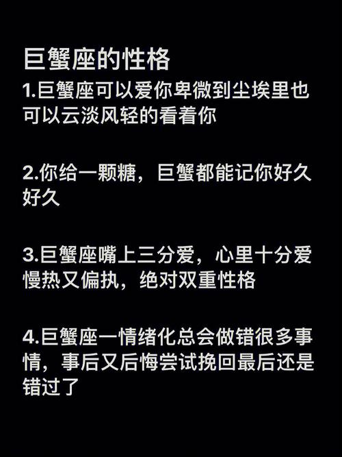 巨蟹女的性格特征