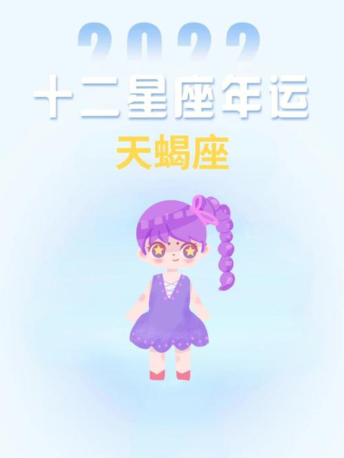 属龙天蝎座2021年爱情运势