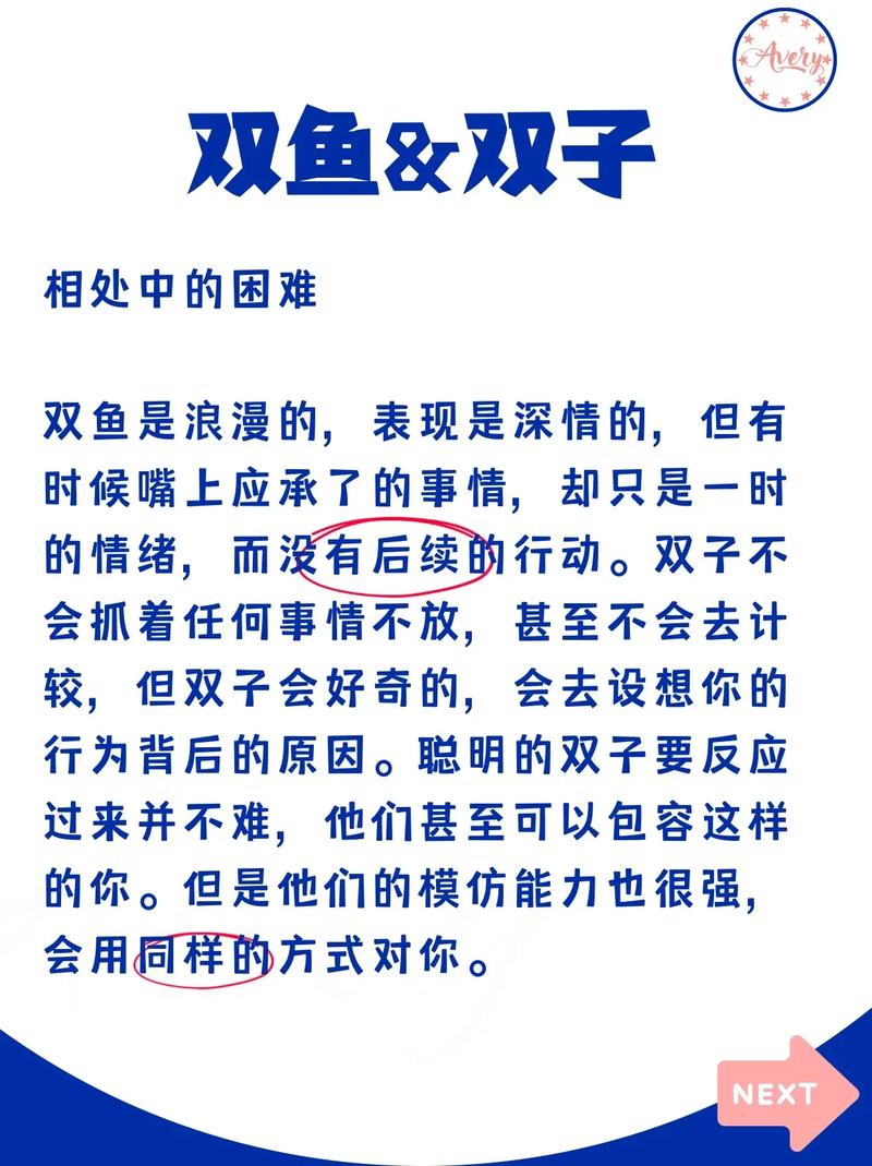 双子男双鱼女配吗