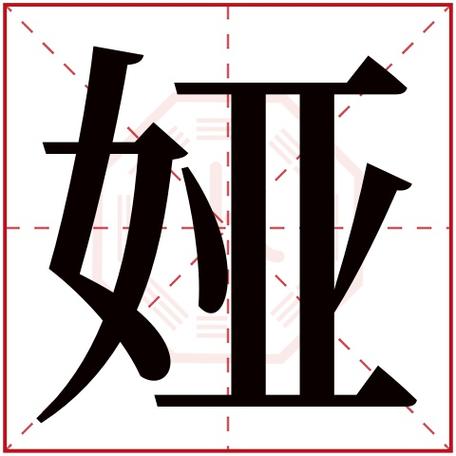 女孩娅字取名 女孩中间带娅的名字大全