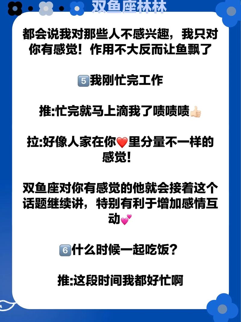 让双鱼男爱死你的方法
