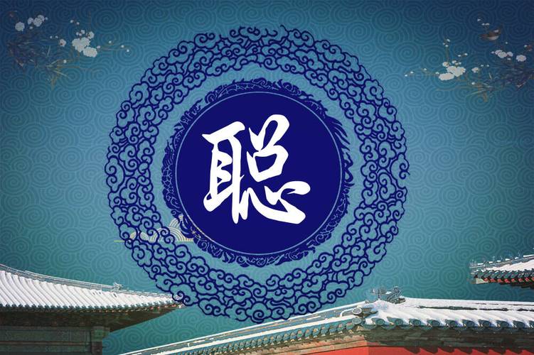 聪字取名好不好