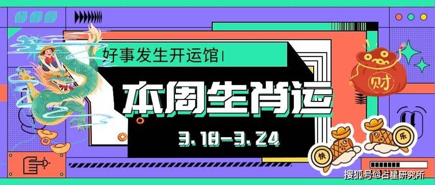 李云天:一周生肖羊运势