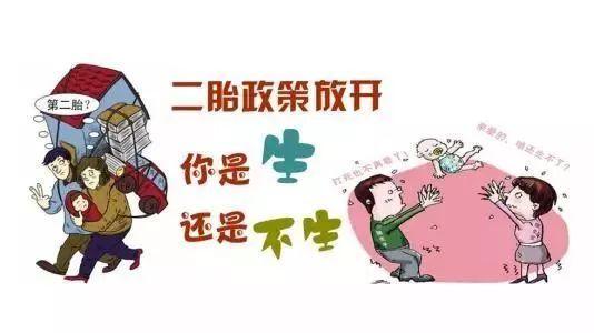 生二胎的八字,八字看应不应该生二胎