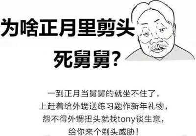正月为什么不能剃头