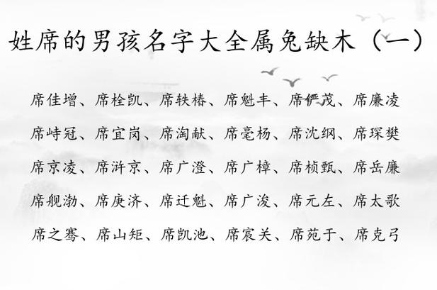 席姓男孩名字2020