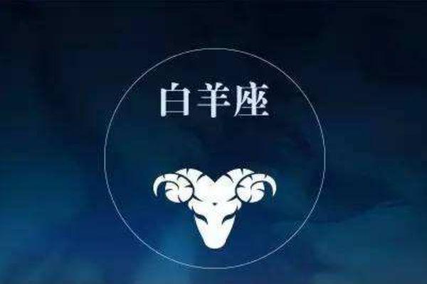 白羊座已婚男出轨的表现形式