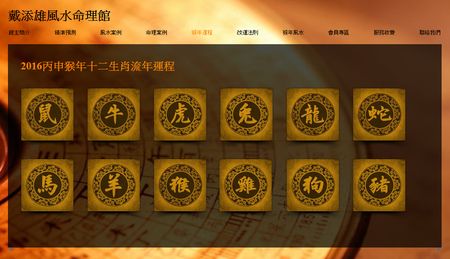 戴添雄十二生肖每日运程4月21日