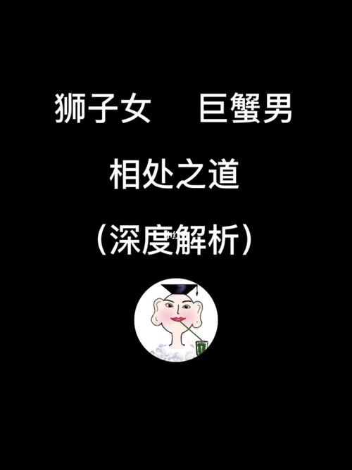 巨蟹女是狮子男的真爱