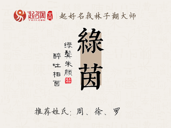 名字取茵的含义好吗