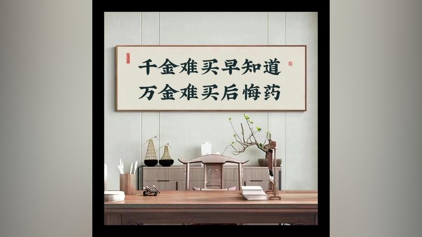 为什么万金难买三两六的命