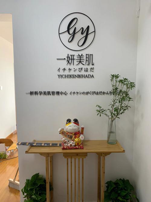 美容美体工作室名字