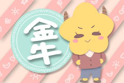 金牛座起什么名字姓杨