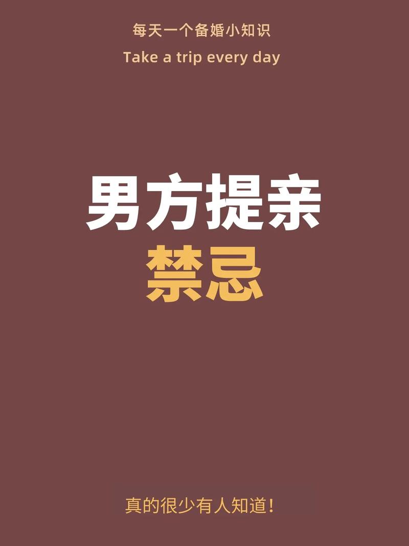 提亲有什么讲究