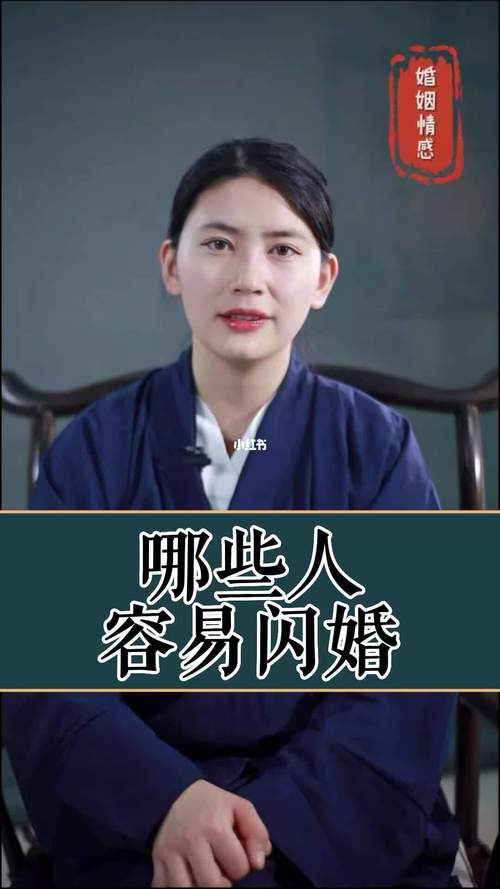 哪些人最适合闪婚