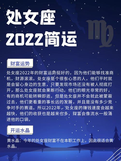 处女座2022年下半年事业运势