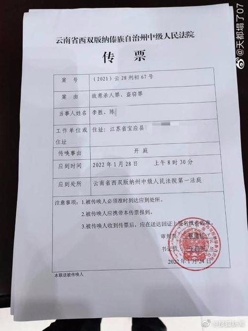 梦见传票怎么回事