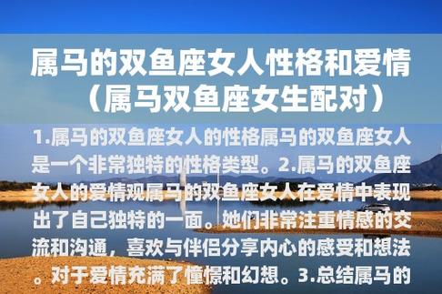 属马双鱼男对爱的女人是什么样的