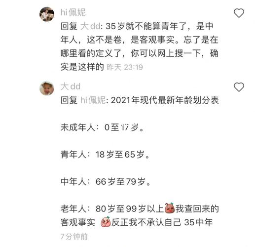 35岁是青年还是中年