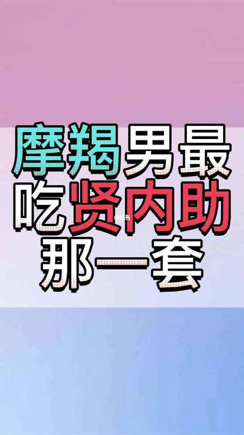 天生就可以成为老公的贤内助的星座