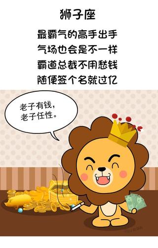会赚钱会过日子的星座男