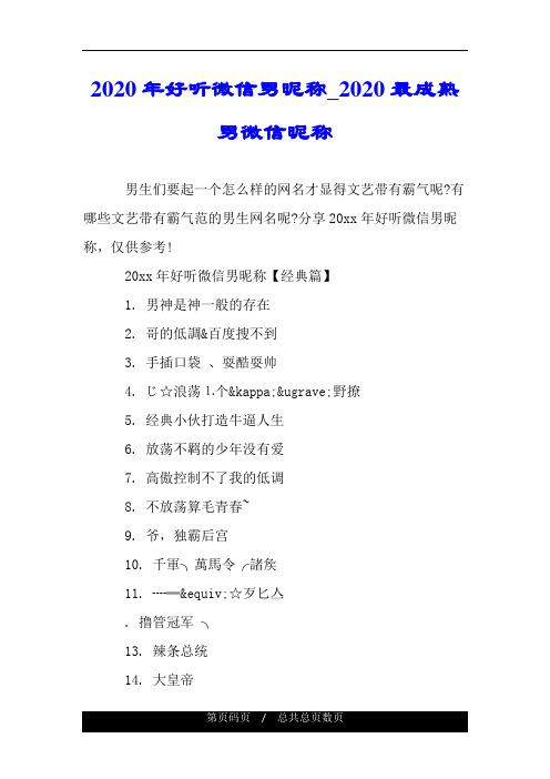 2020年男孩名字如何起显得特别
