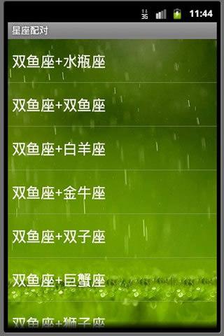 欢喜鸳鸯的星座配对都是哪些