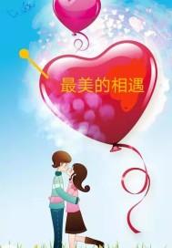 梦到向情人表达情愫