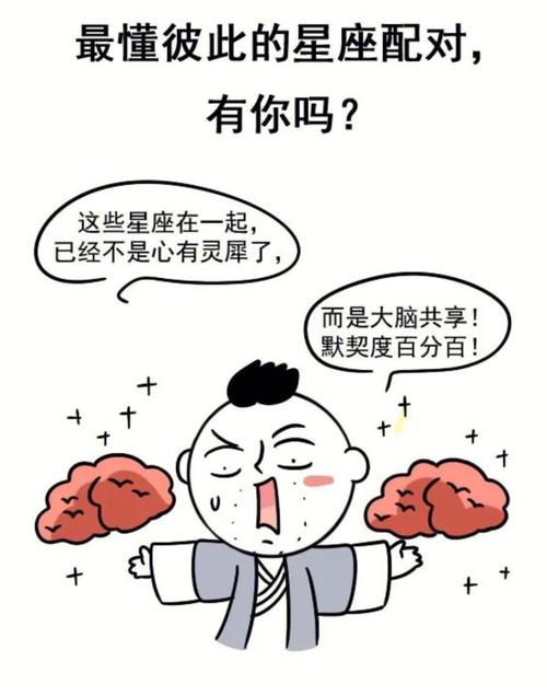 彼此之间可以尽情做自己的星座配对