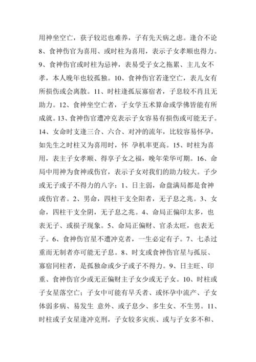 时柱看子女有出息口诀,上等时柱有哪些