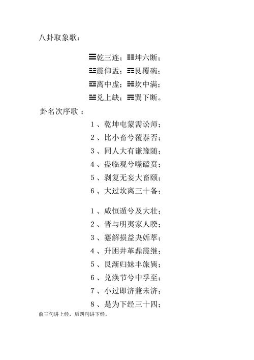 八卦口诀歌完整版