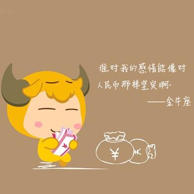只想过简单生活的金牛座