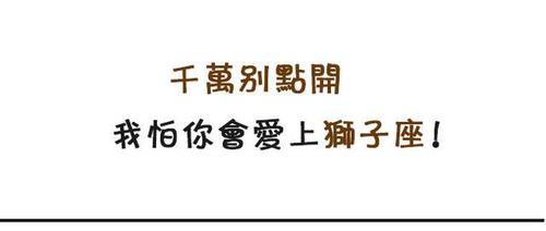 对狮子女说情话,想对狮子女朋友说