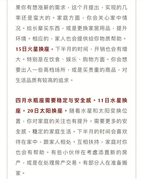 2021年水瓶座星座运势