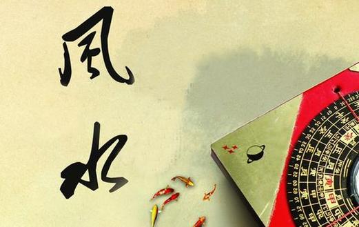 找了好风水,为什么还是会倒霉
