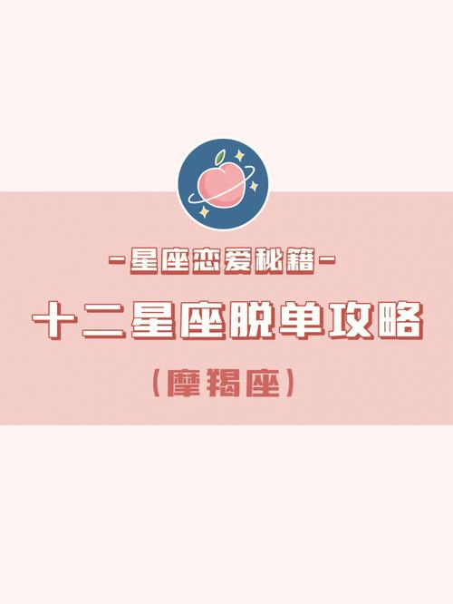 2023年摩羯座脱单在几月份