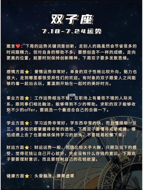 2020年双子座事业分析,职场走向