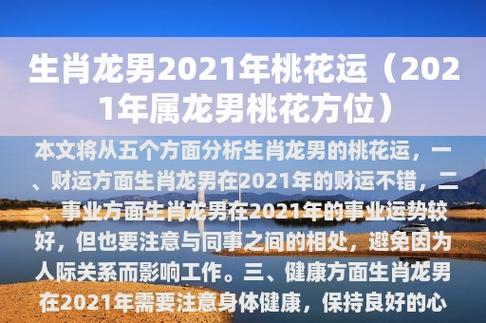 2021属龙最有利的方位